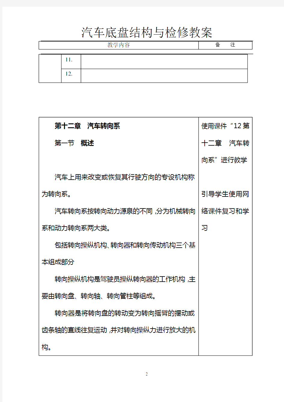 底盘教案12转向系教材