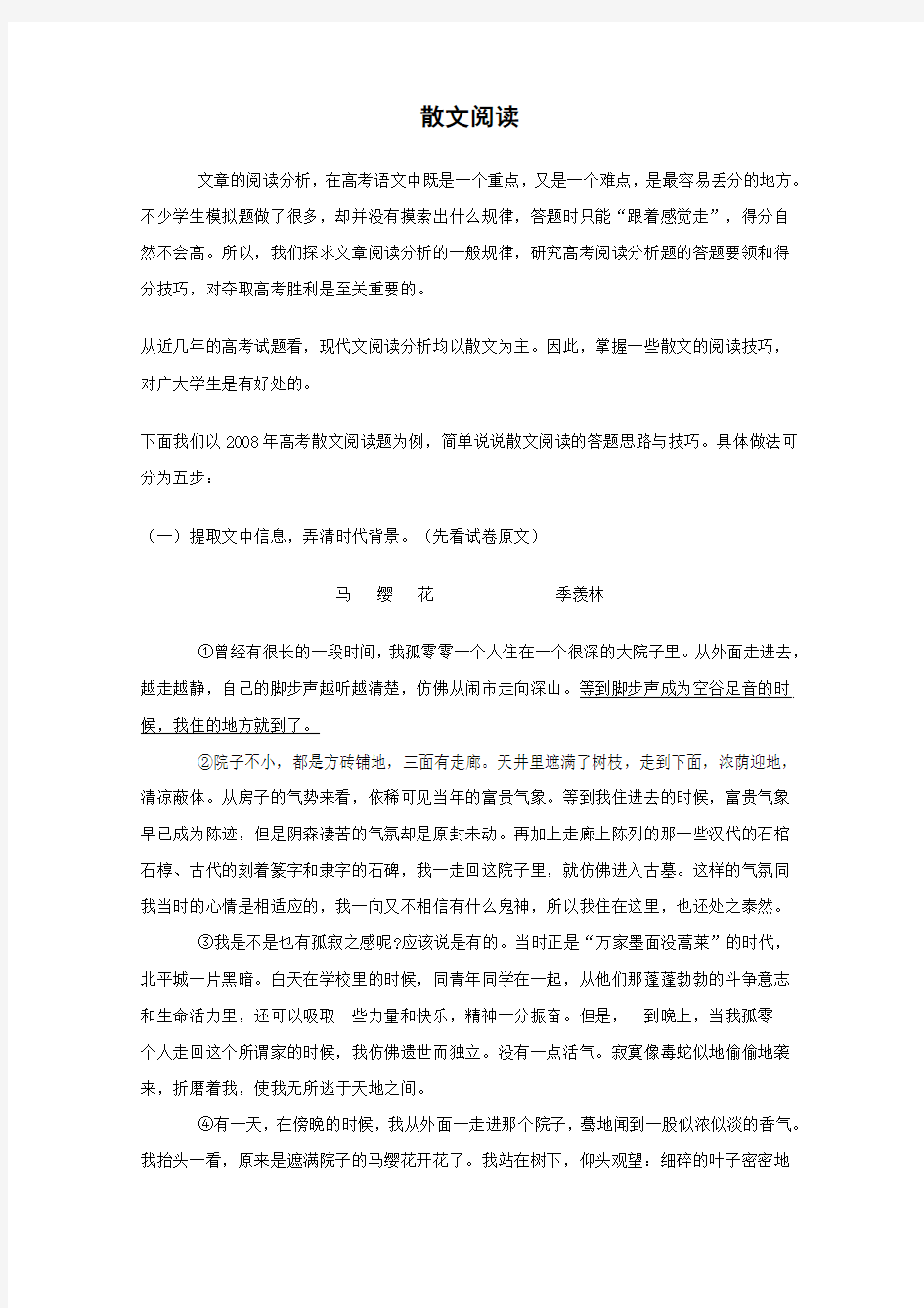 高考散文阅读题型分析