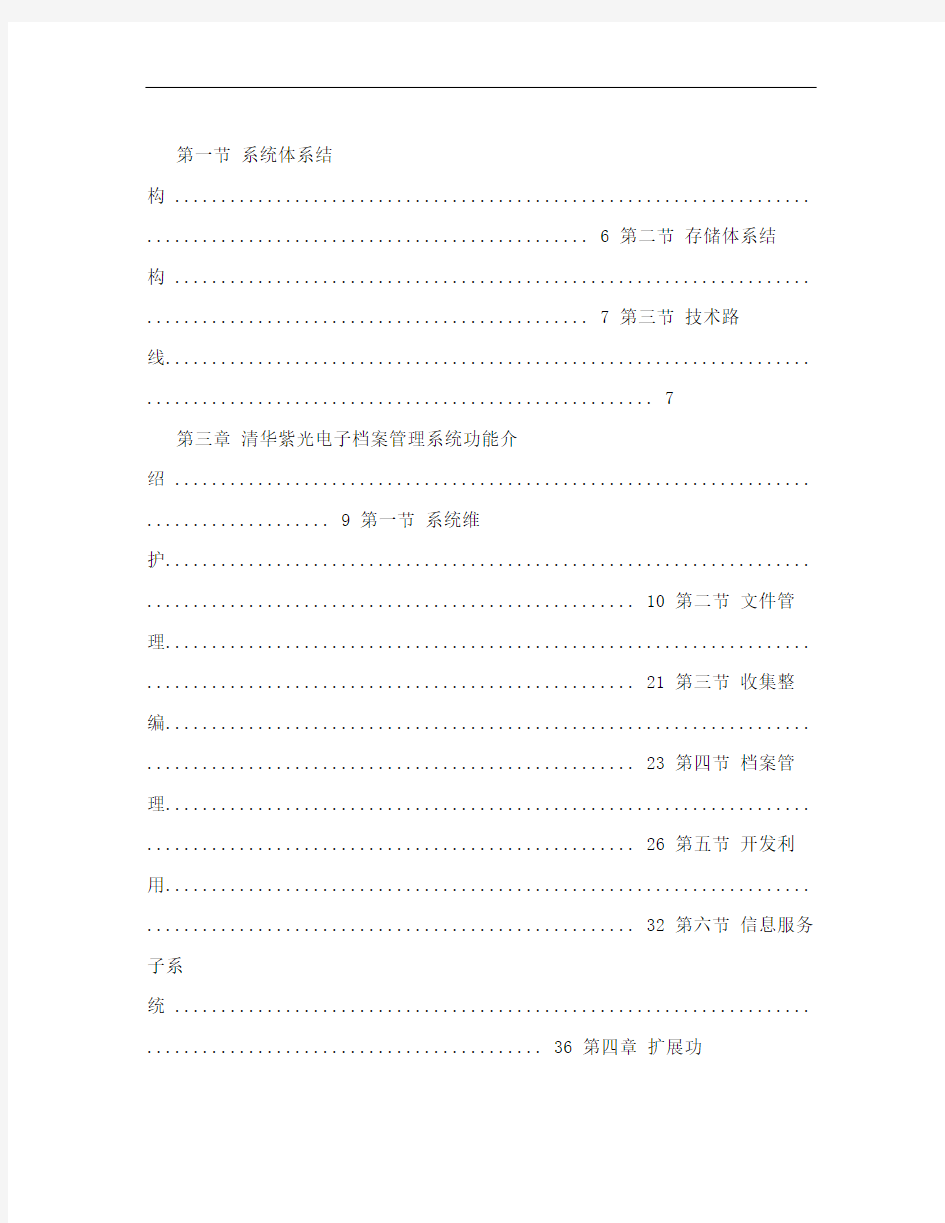 清华紫光电子档案管理系统技术白皮书
