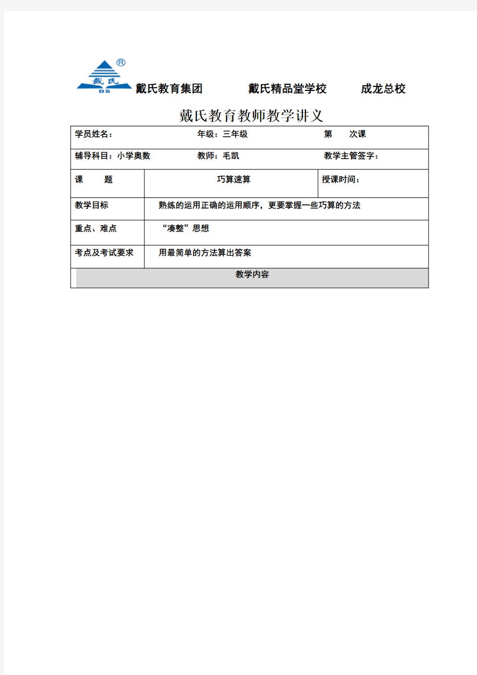 二年级巧算速算(加减法)