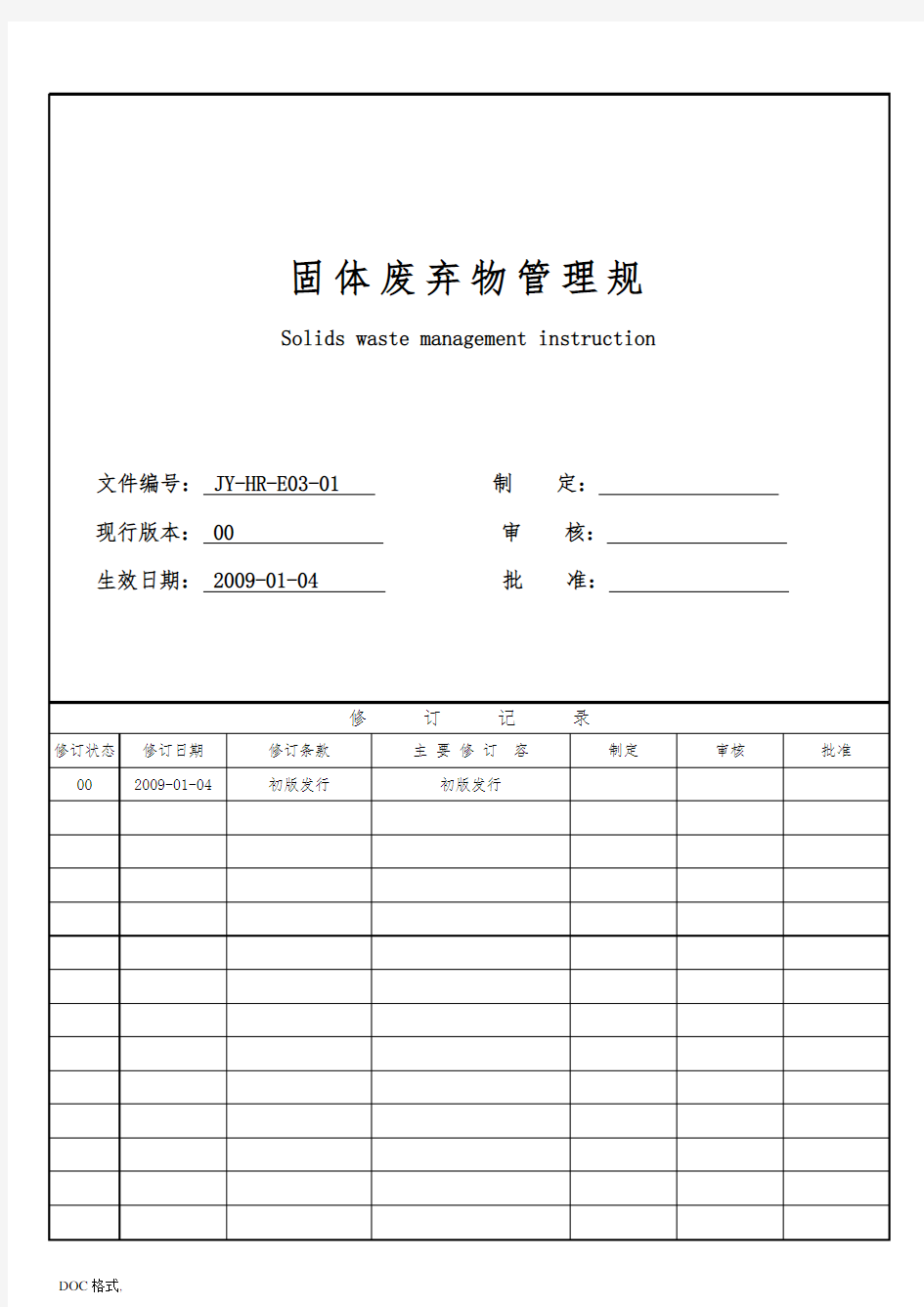 公司连锁店管理制度