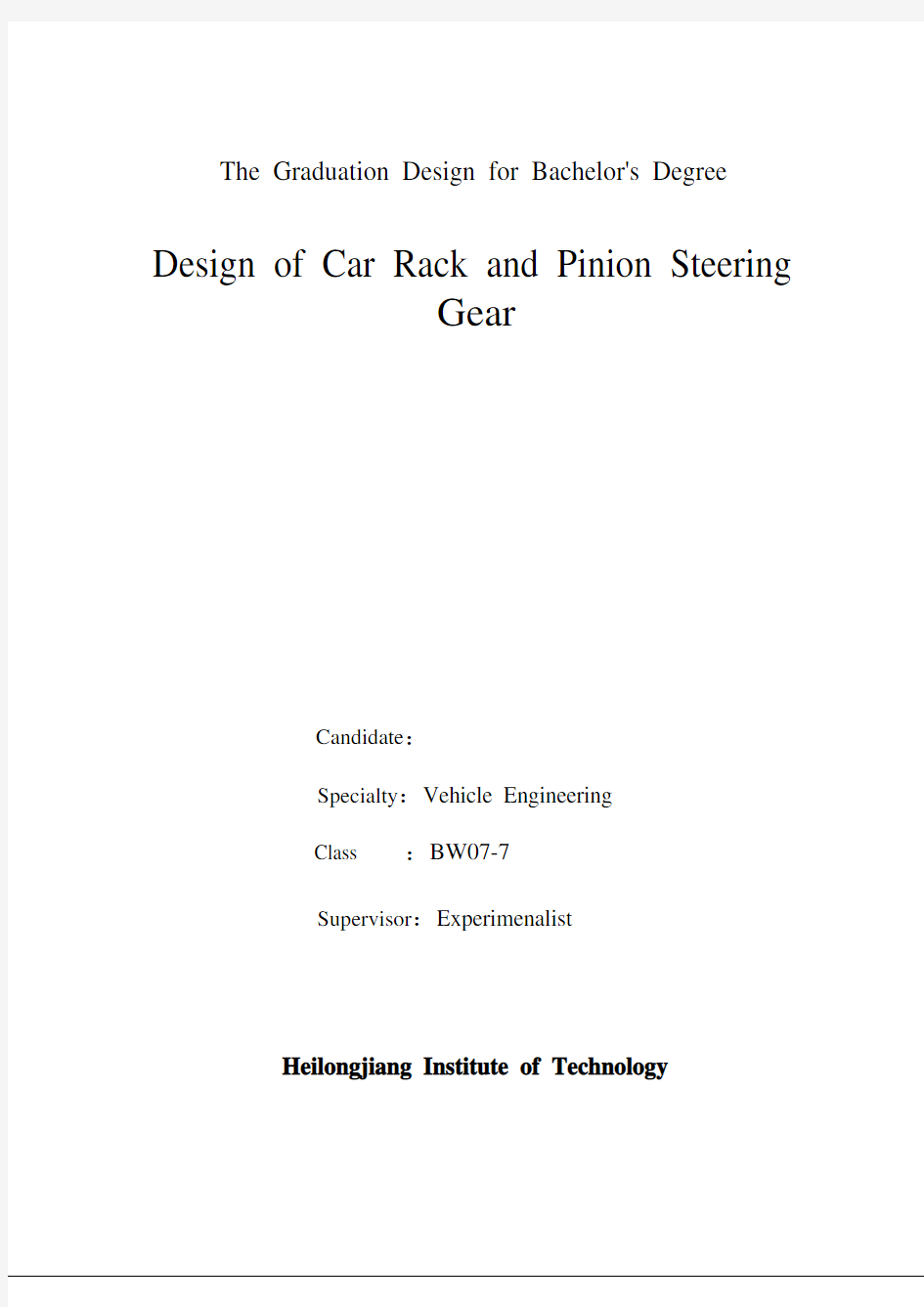 车辆工程毕业设计(论文)汽车齿轮齿条式转向器设计【全套图纸】
