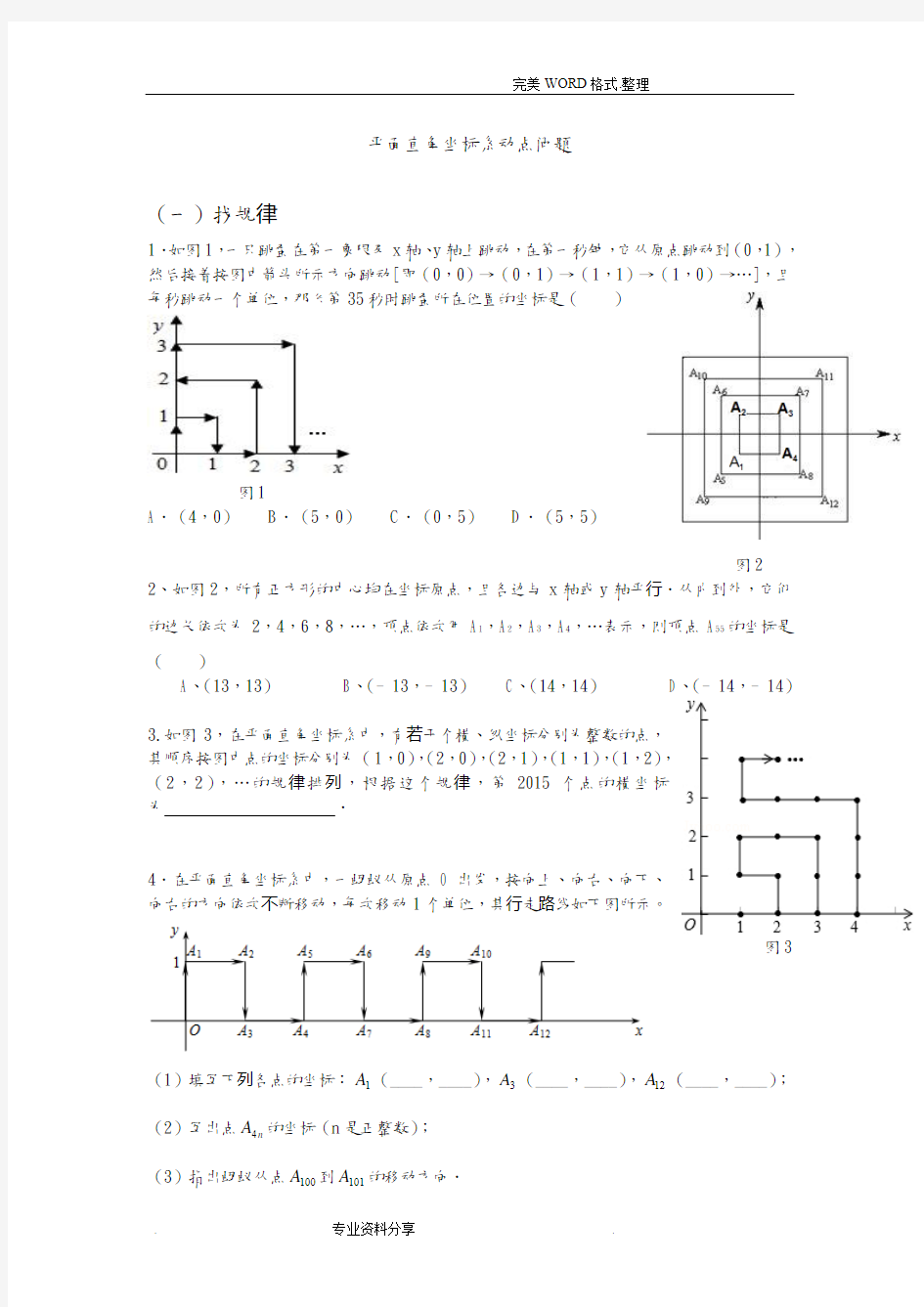 初一年级平面直角坐标系动点问题(经典难题)