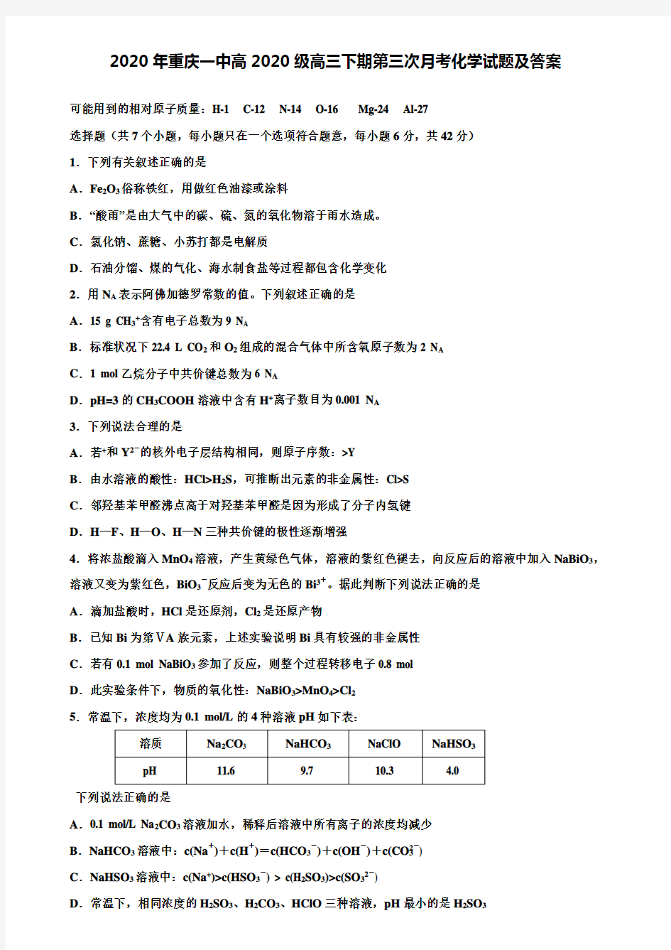 【附加36套精选模拟试题】2020年重庆一中高2020级高三下期第三次月考化学试题及答案