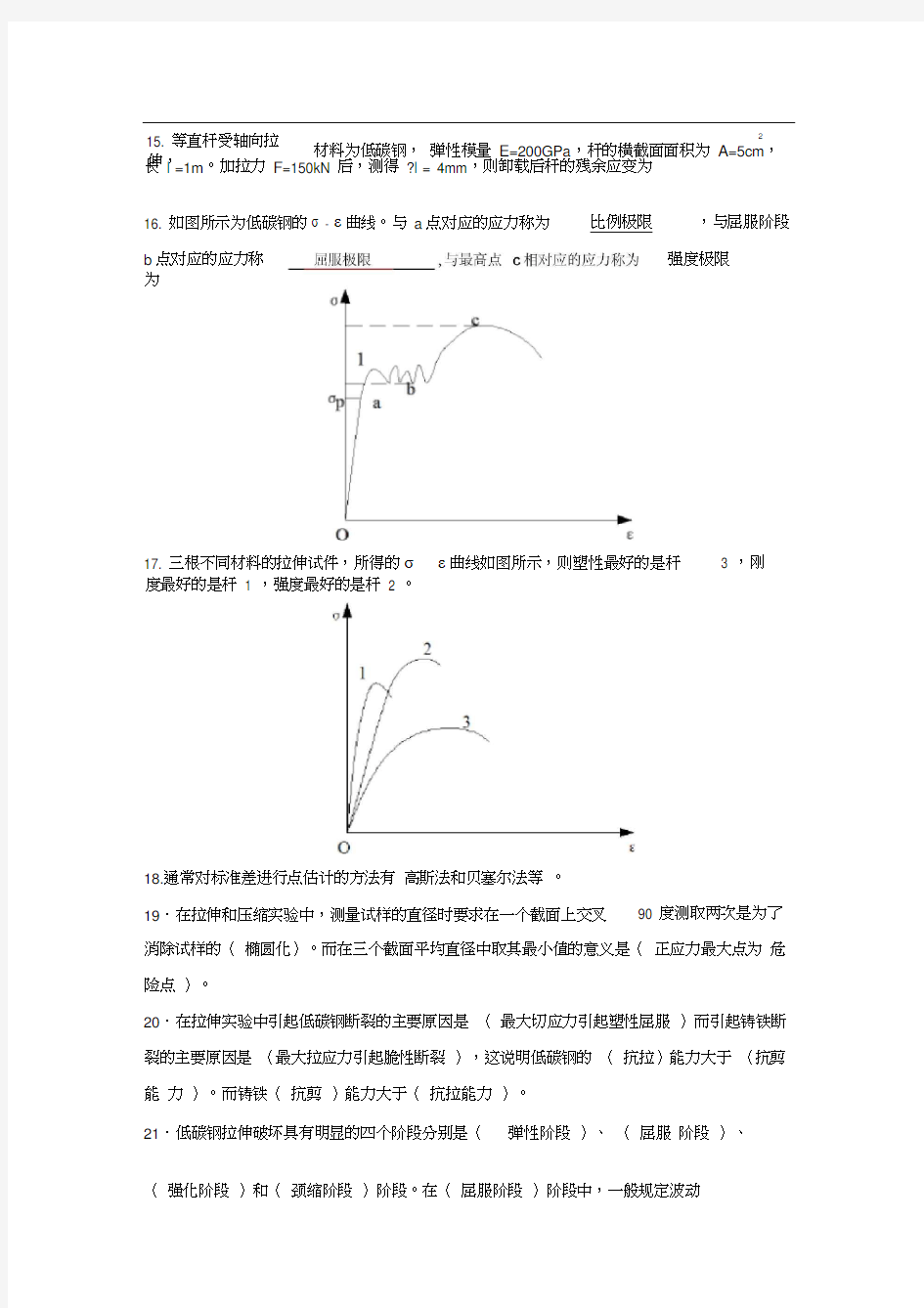 材料力学实验训练题1答案