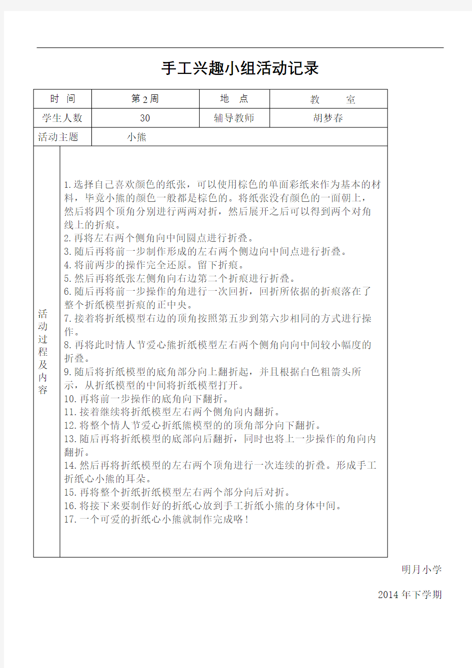 手工制作兴趣小组活动记录