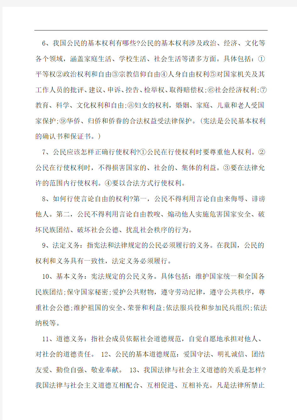 八年级政治下册期末复习提纲大全