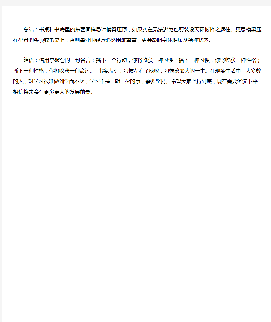 推荐：书房设计的注意事项