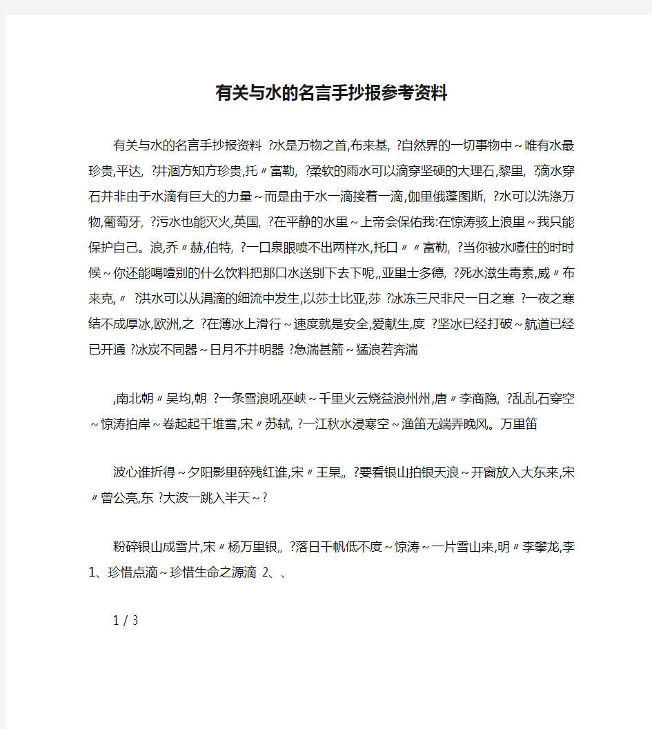 有关与水的名言手抄报参考资料 