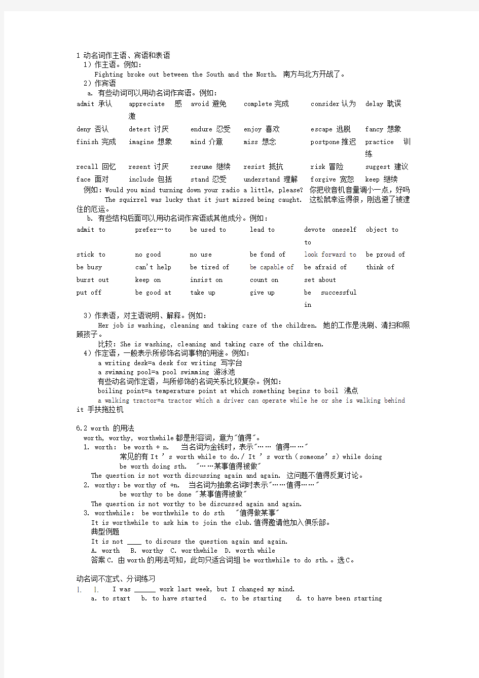 英语语法之动名词