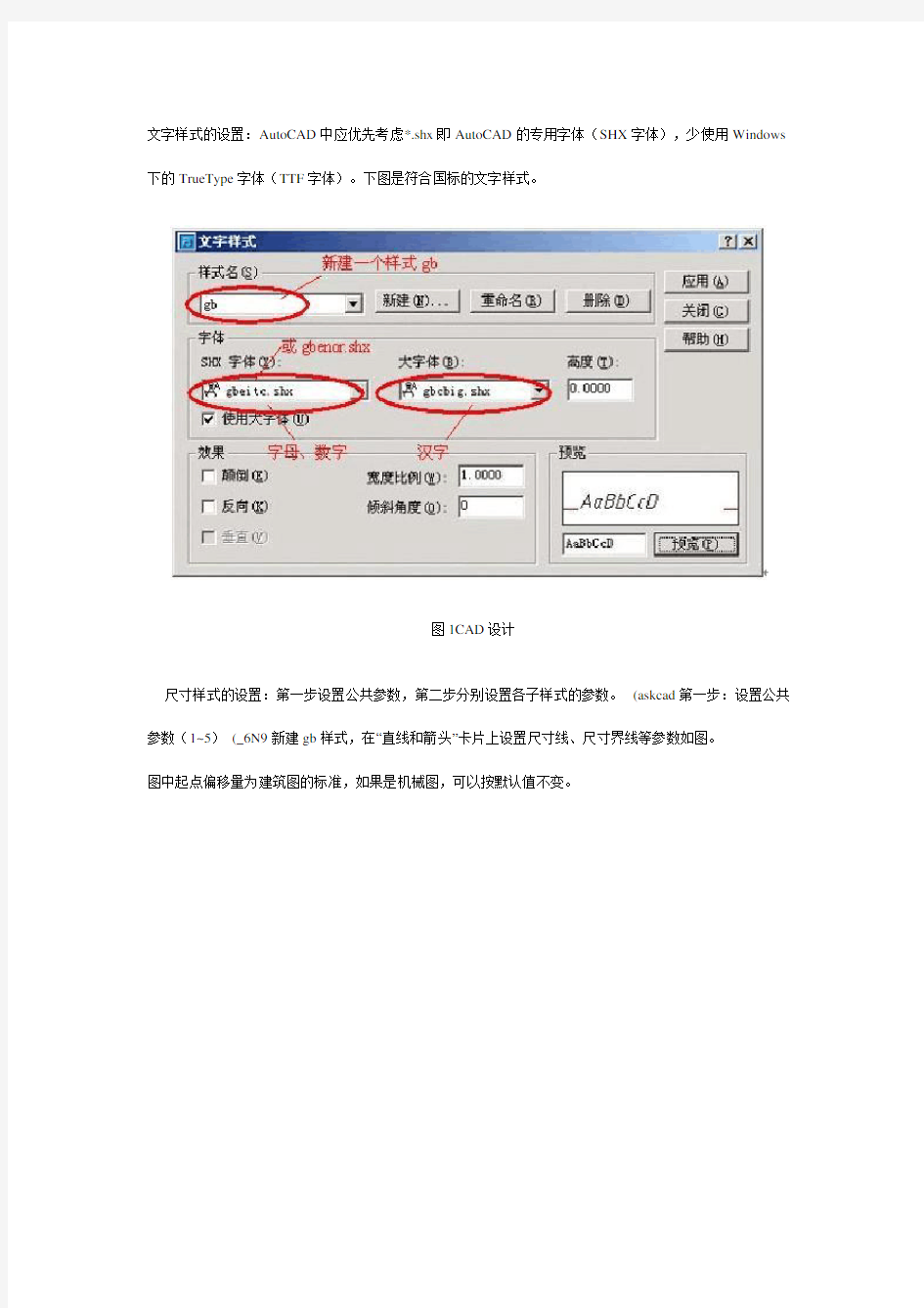 CAD尺寸标注样式的设置