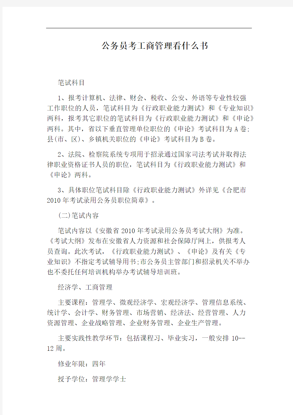 公务员考工商管理看什么书