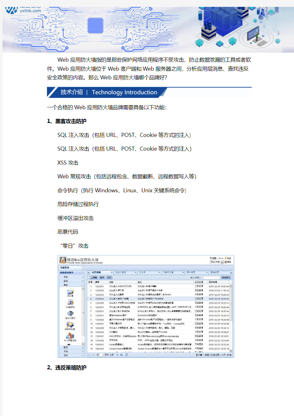 Web应用防火墙哪个品牌好