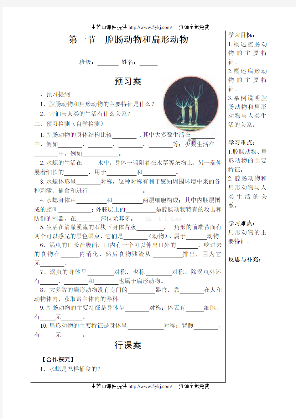 2019年新版人教版八年级上册生物导学案(全册彩图)