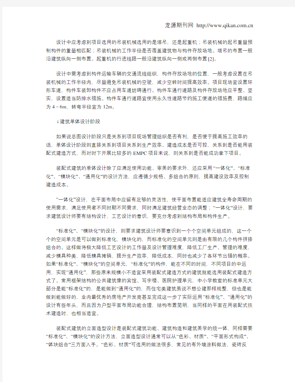 装配式建筑的设计方法概述