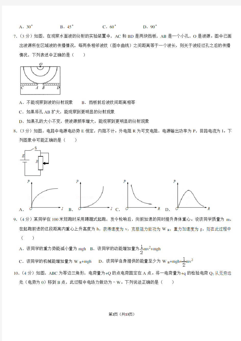 2021年上海市杨浦区高考物理一模试卷