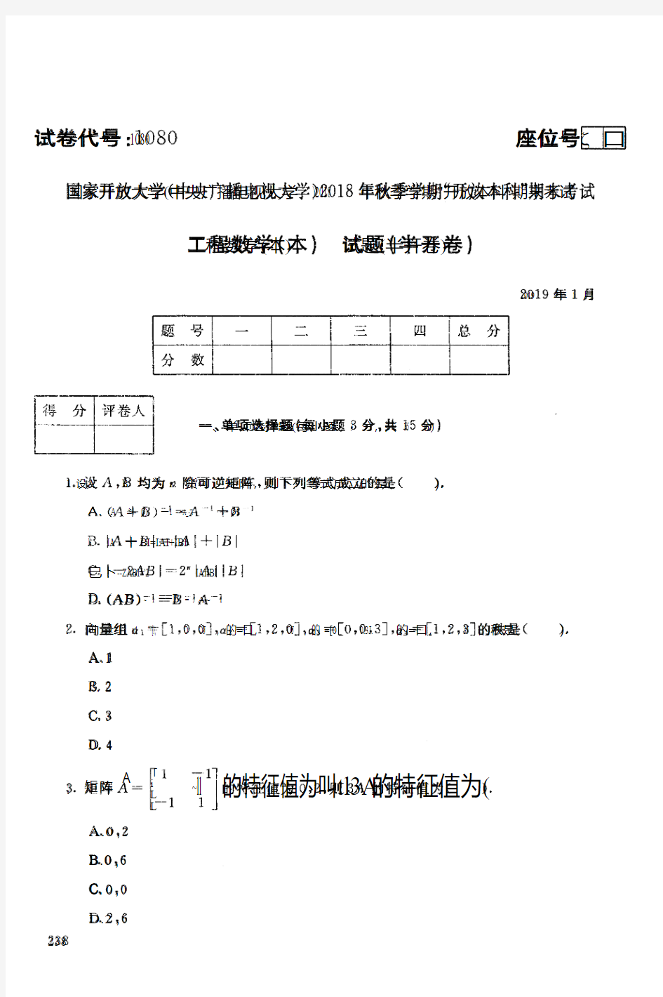 工程数学 (本)-国家开放大学(中央电大)2018年秋季学期期未考试试题及答案