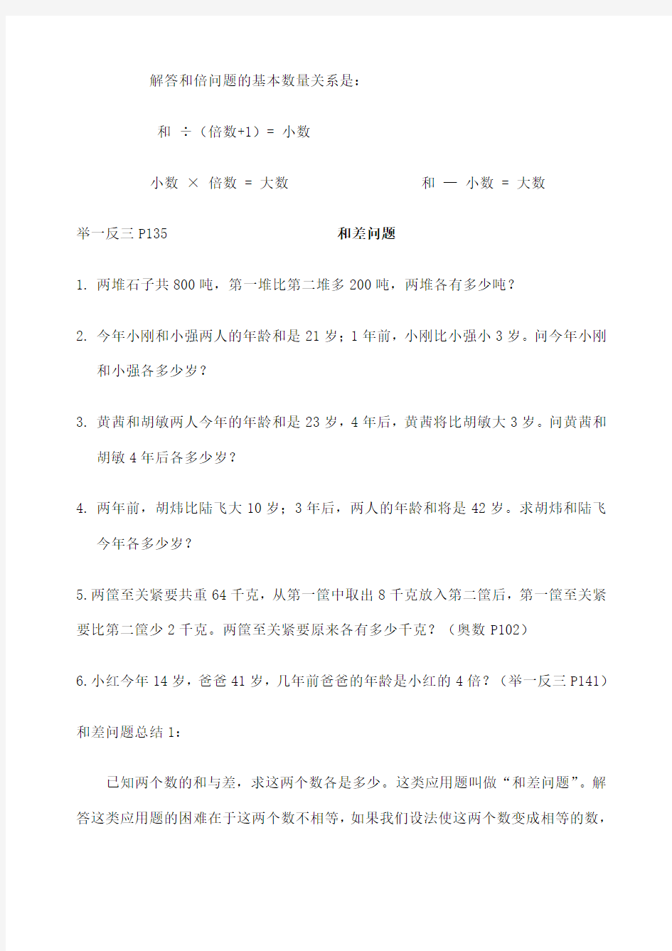 苏教小学奥数举一反三四年级