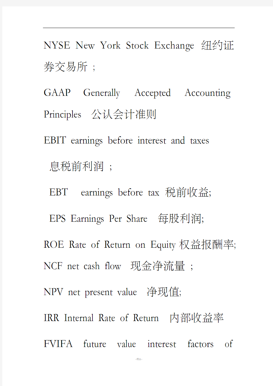 第三版财务管理专业英语重点