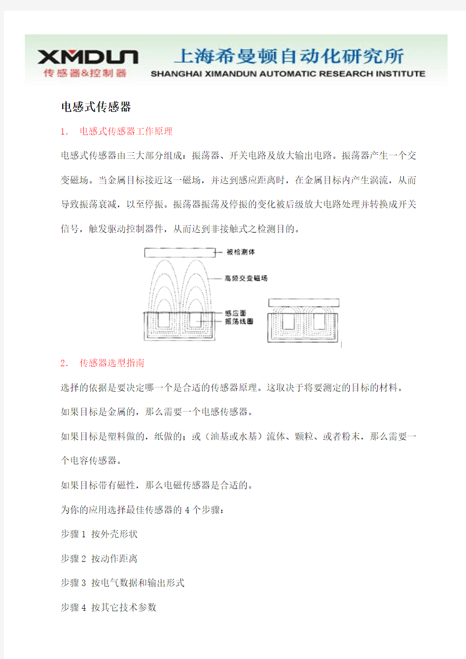 电感式传感器电感式传感器工作原理电感式传感器由三大部分