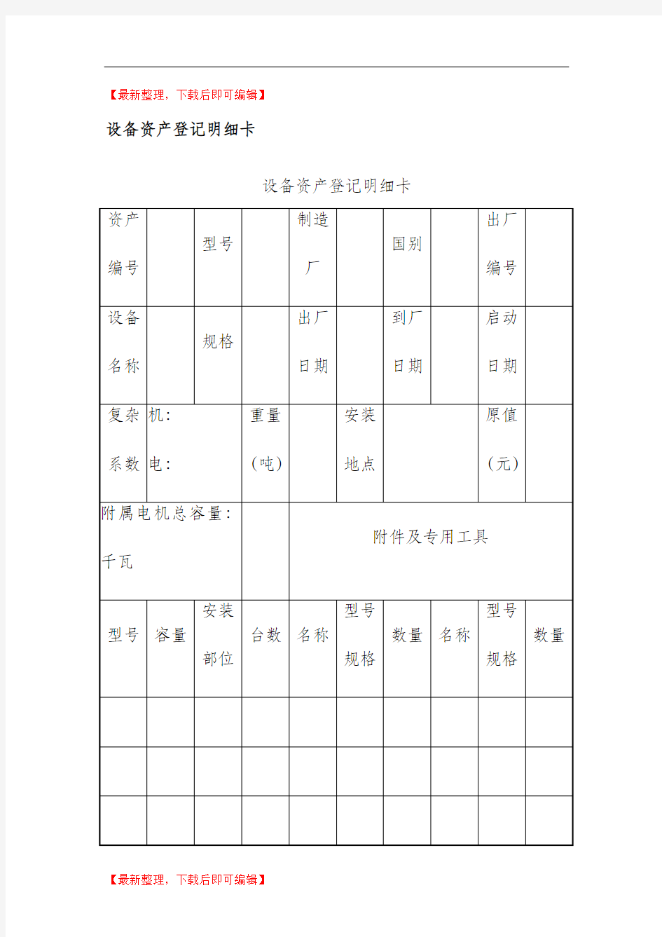 设备管理应用表格大全(精品范文).doc