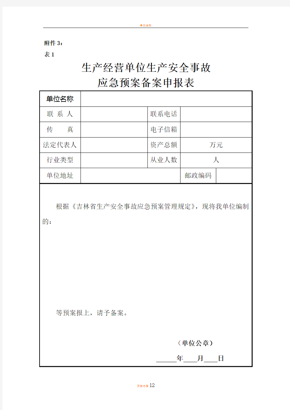 应急预案备案申请表登记表