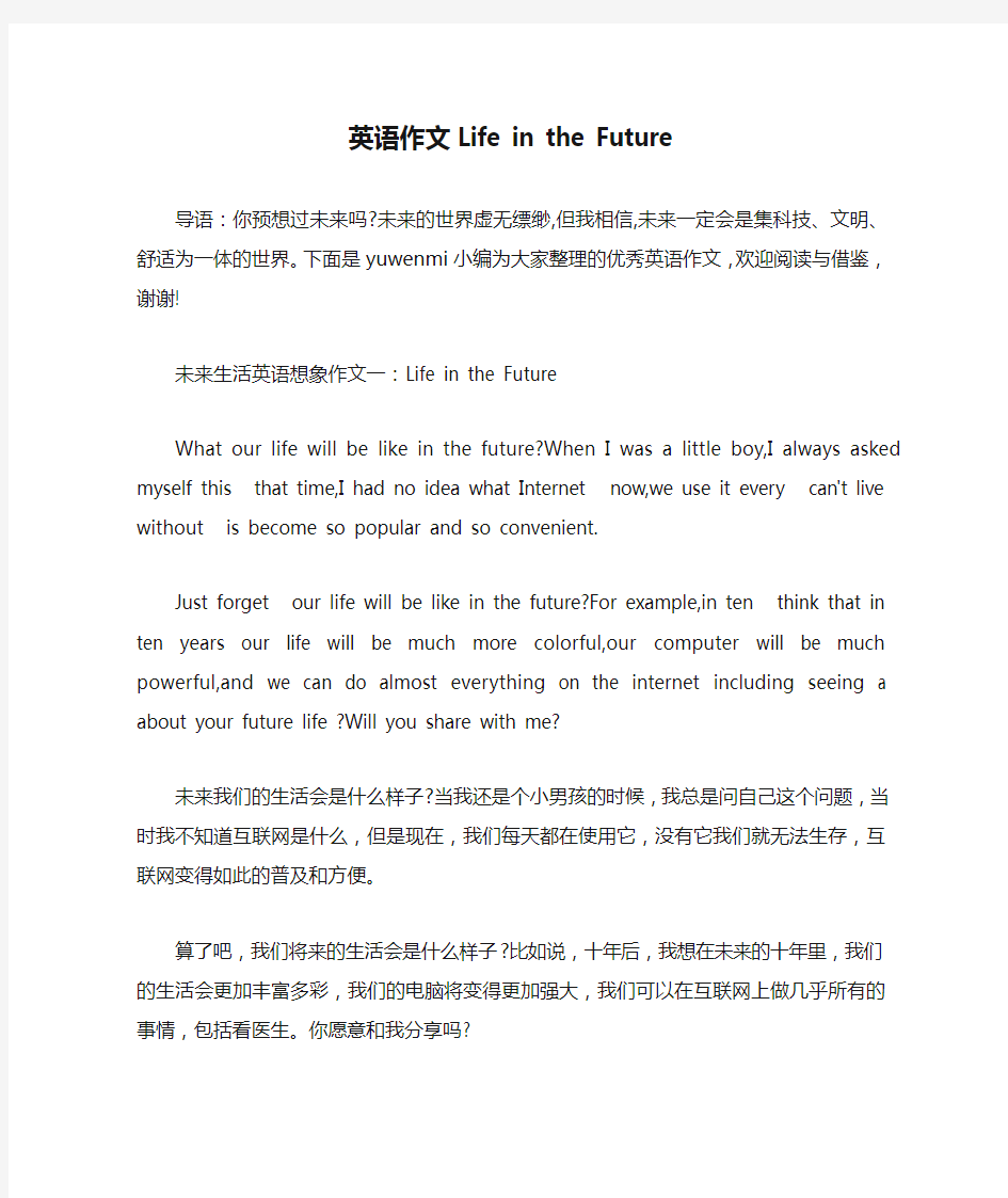 英语作文Life in the Future