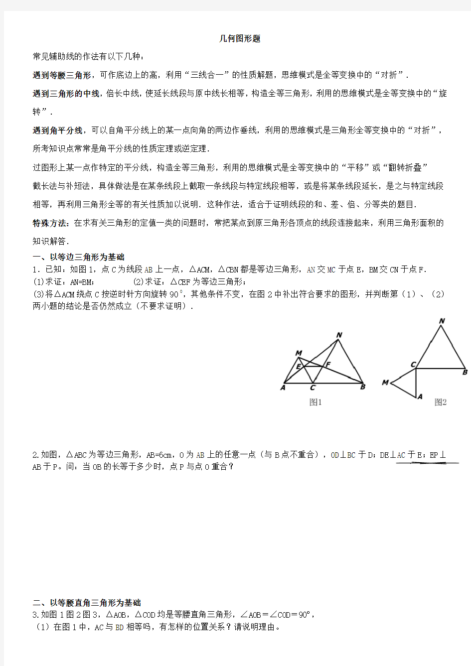 初二数学几何图形题知识讲解