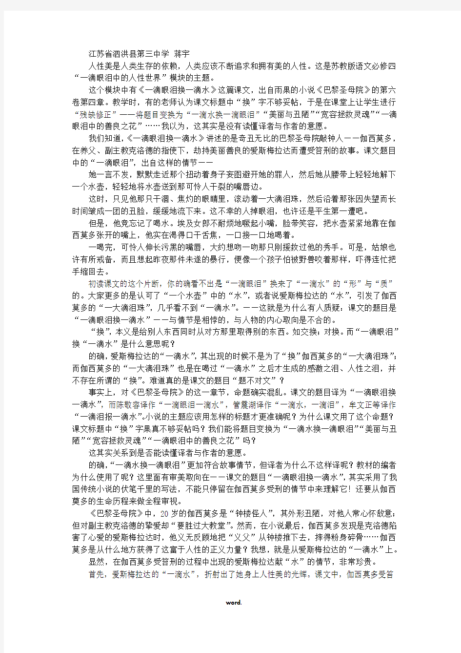 为什么是“一滴眼泪”换“一滴水”――课文《一滴眼泪换一滴水》题解#优选、