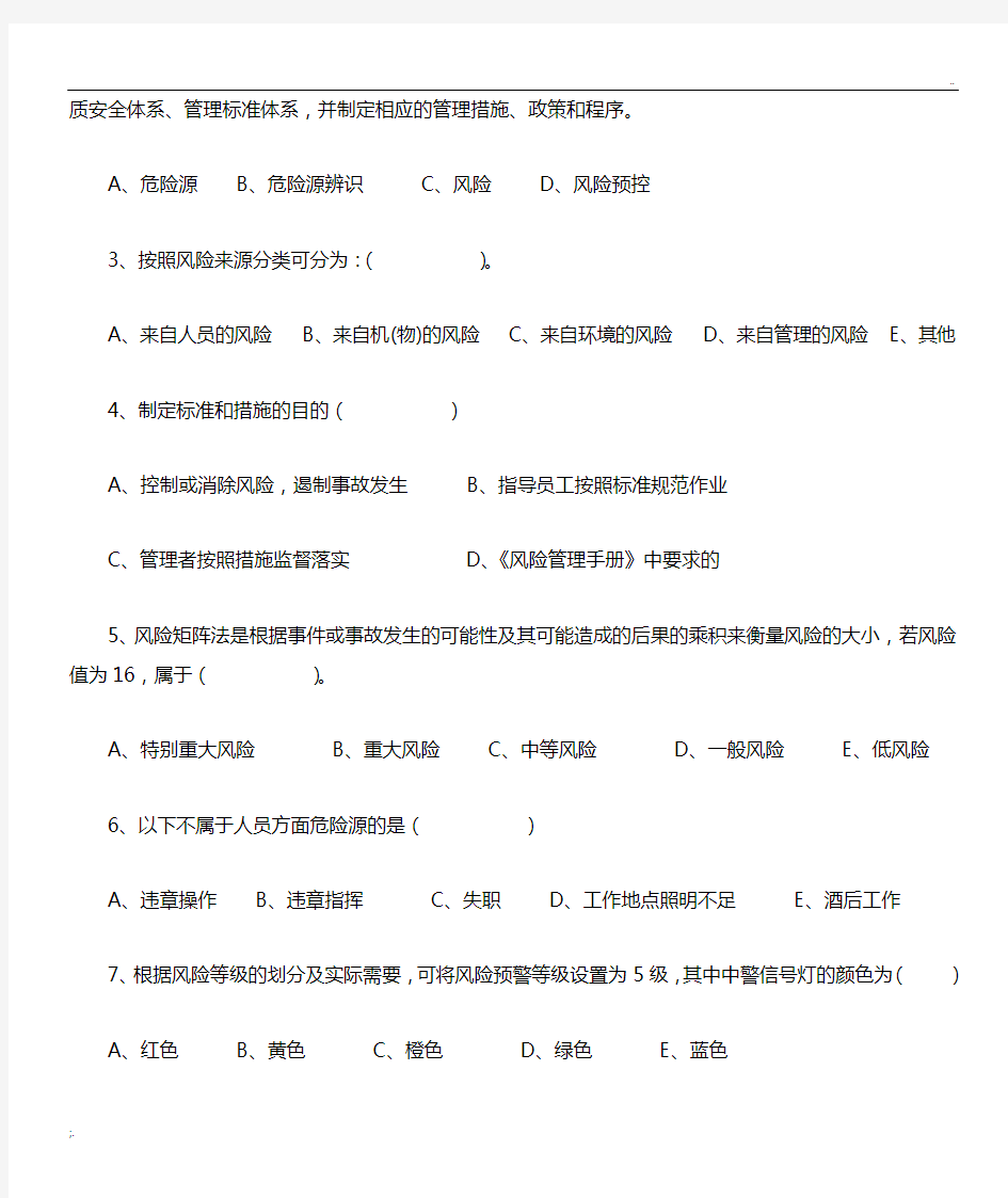 风险管理培训试题及答案001