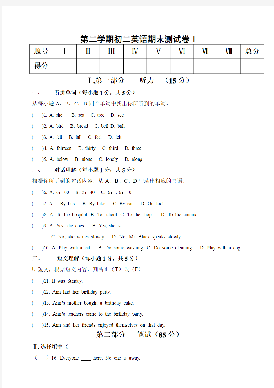 初二下学期英语期末测试卷