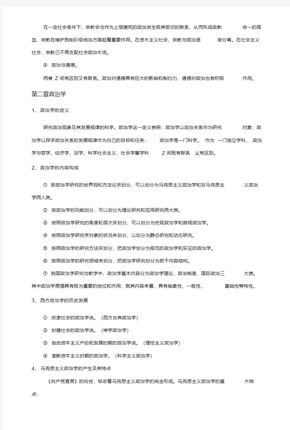 《政治学基础》期末复习.docx