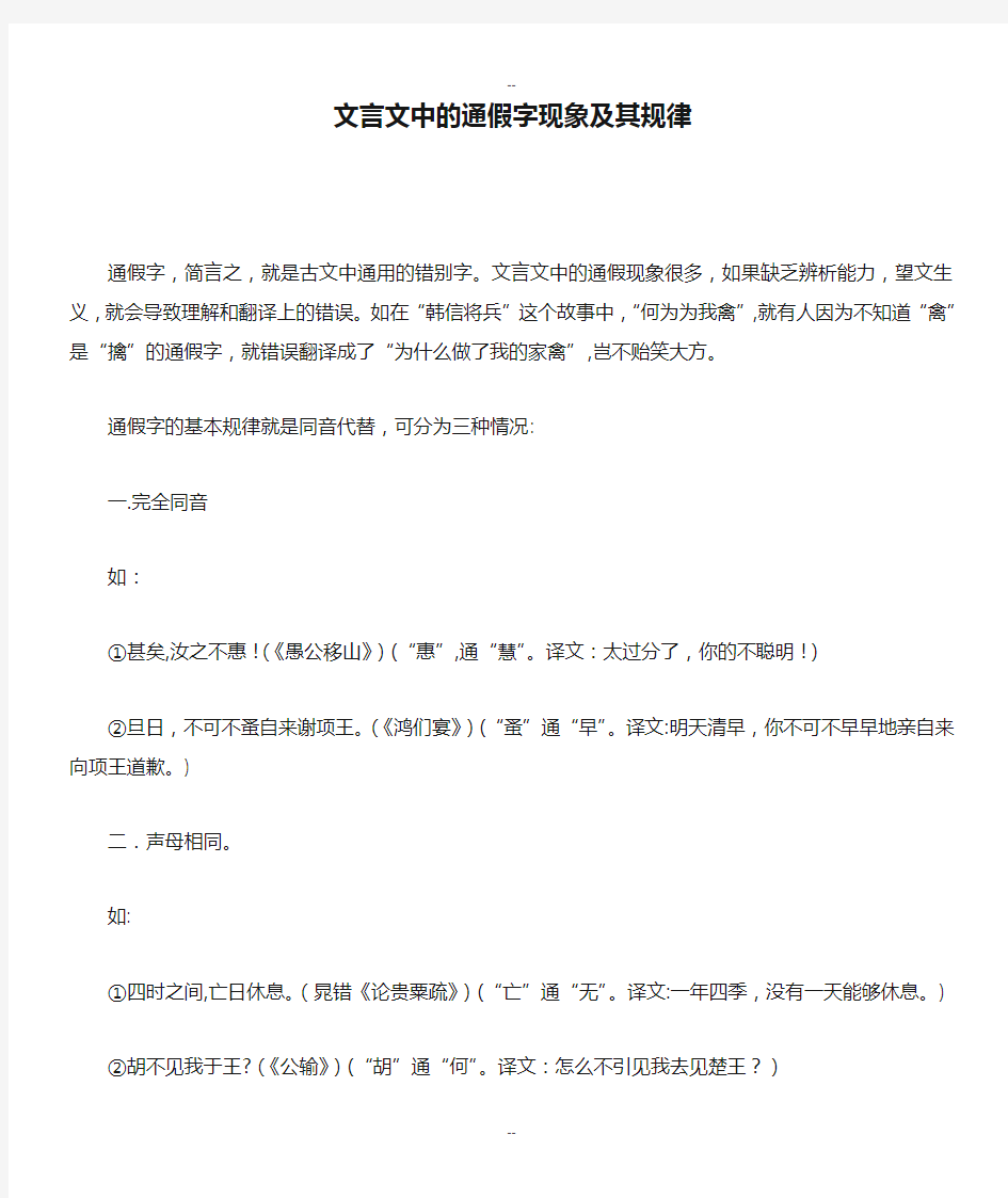 文言文中的通假字现象及其规律