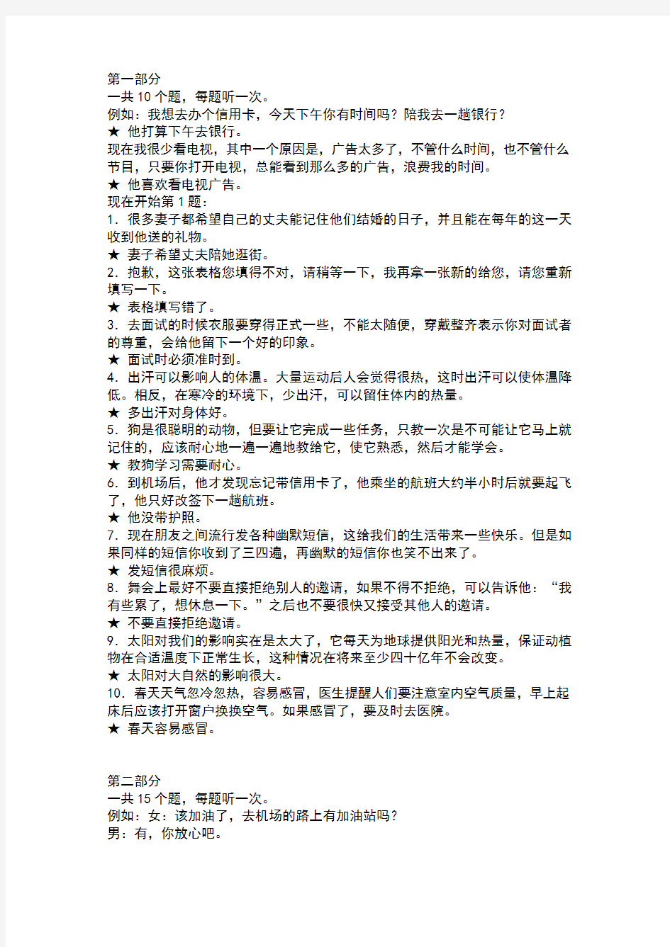 HSK4级试题与答案