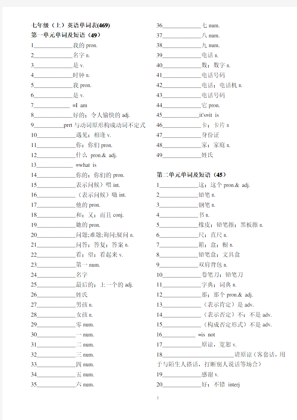 (完整版)人教版新目标七年级上册英语单词默写表