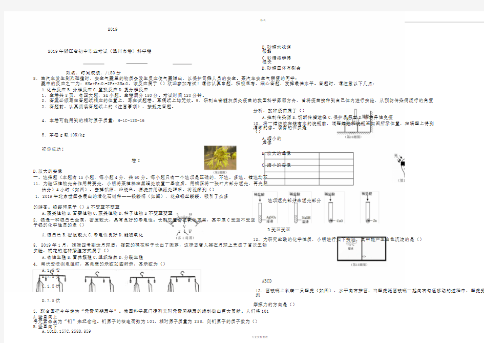 2019年温州市中考科学试题及答案
