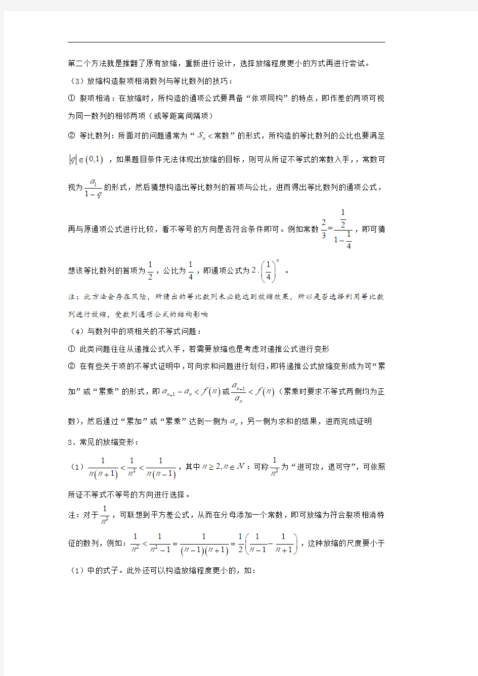 高中数学讲义微专题57  放缩法证明数列不等式