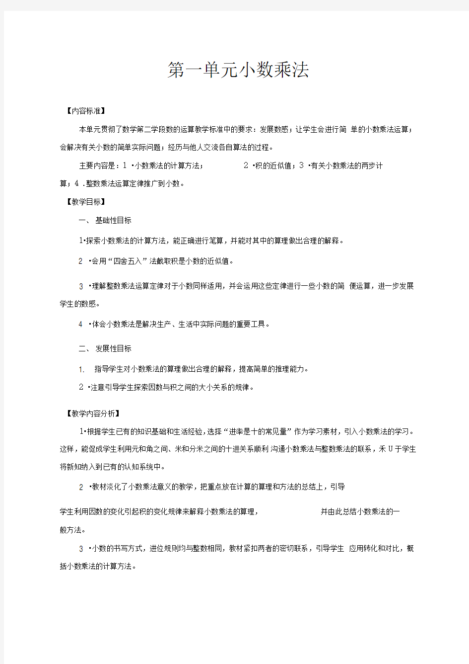 新人教版小学数学五年级上册精品教案全册