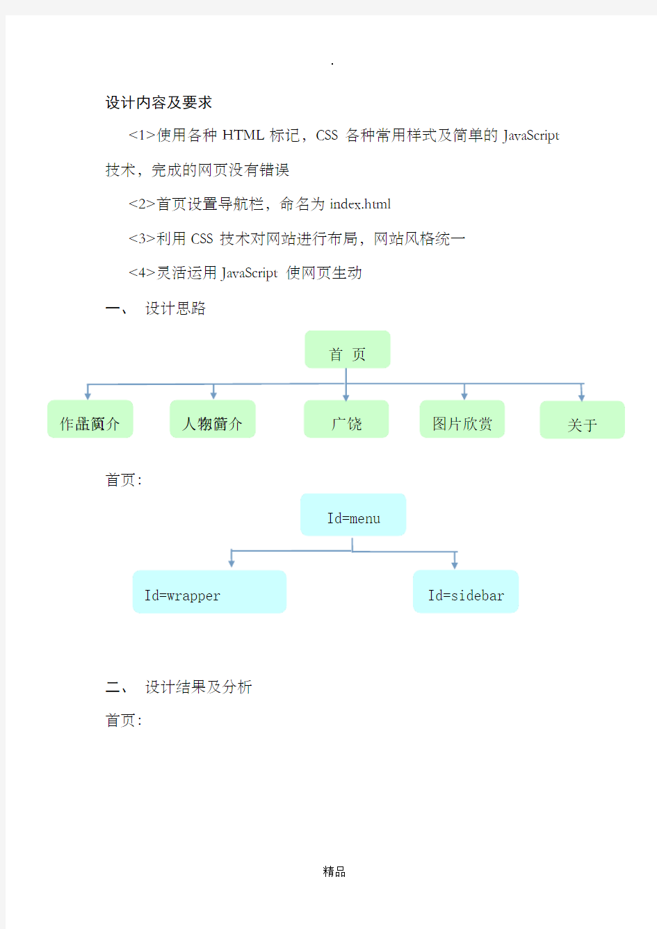 web简单网页课程设计报告