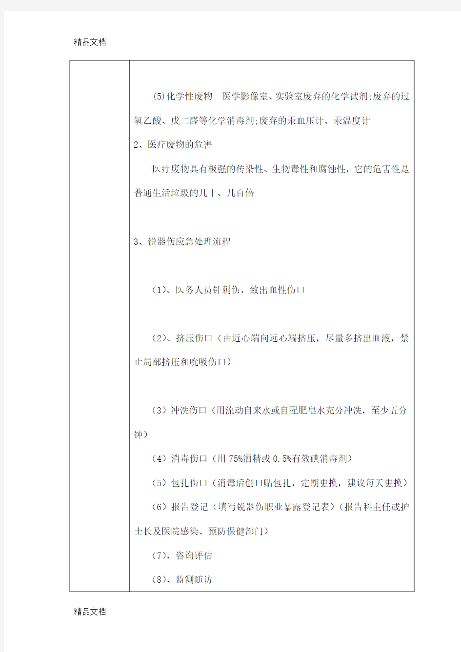 最新医疗废物培训记录新资料