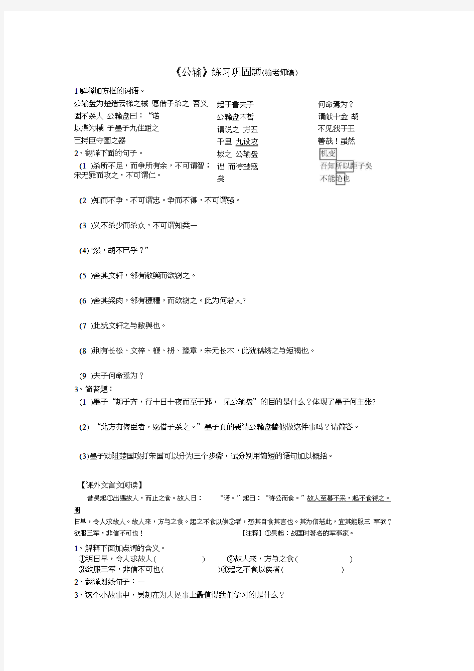 公输练习题及答案