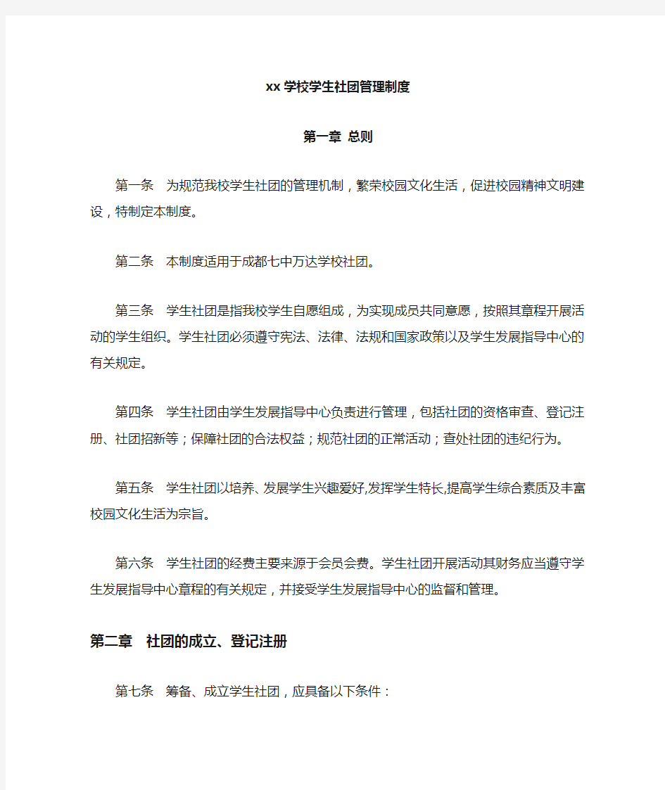 社团活动管理制度