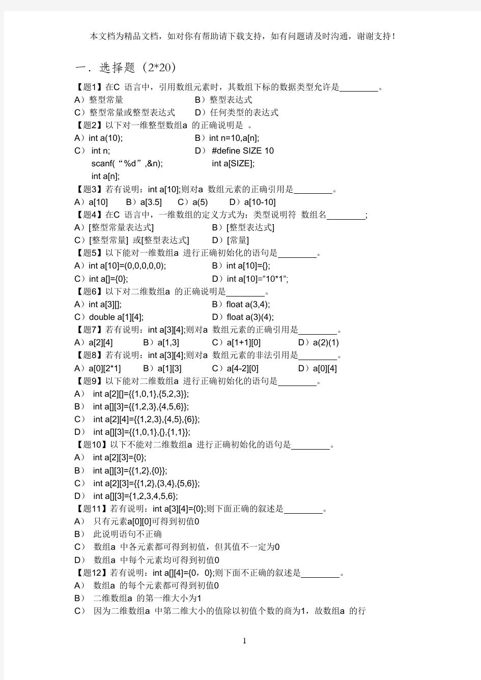 c语言数组典型试题设计含答案