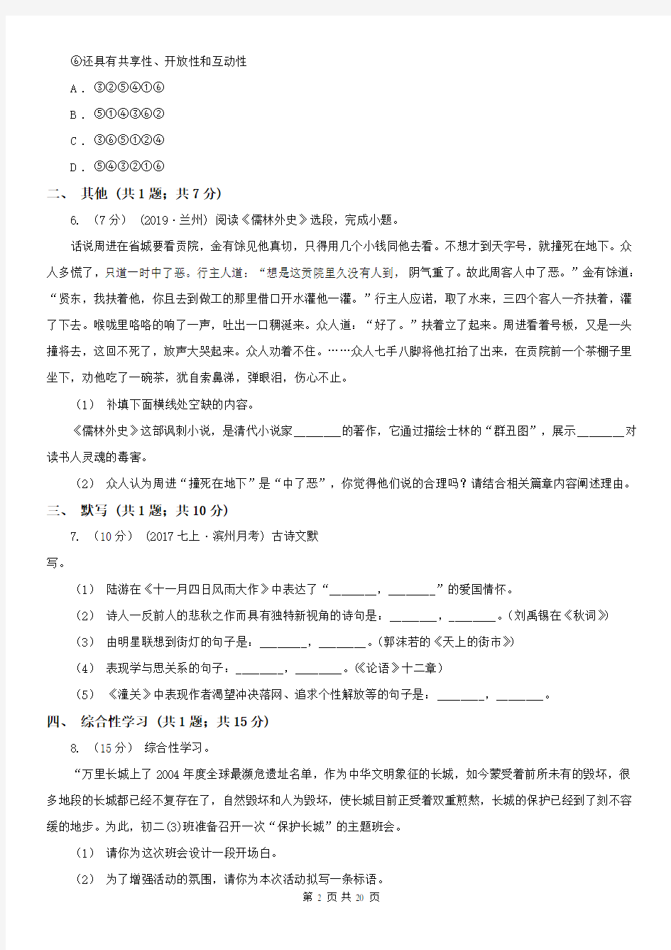 甘肃省定西市九年级上学期语文入学考试试卷