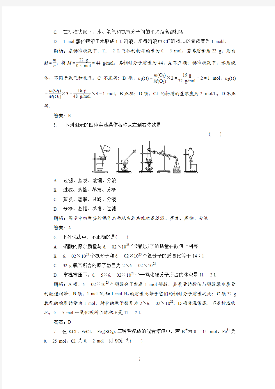 高中化学必修1综合测试题14份合集