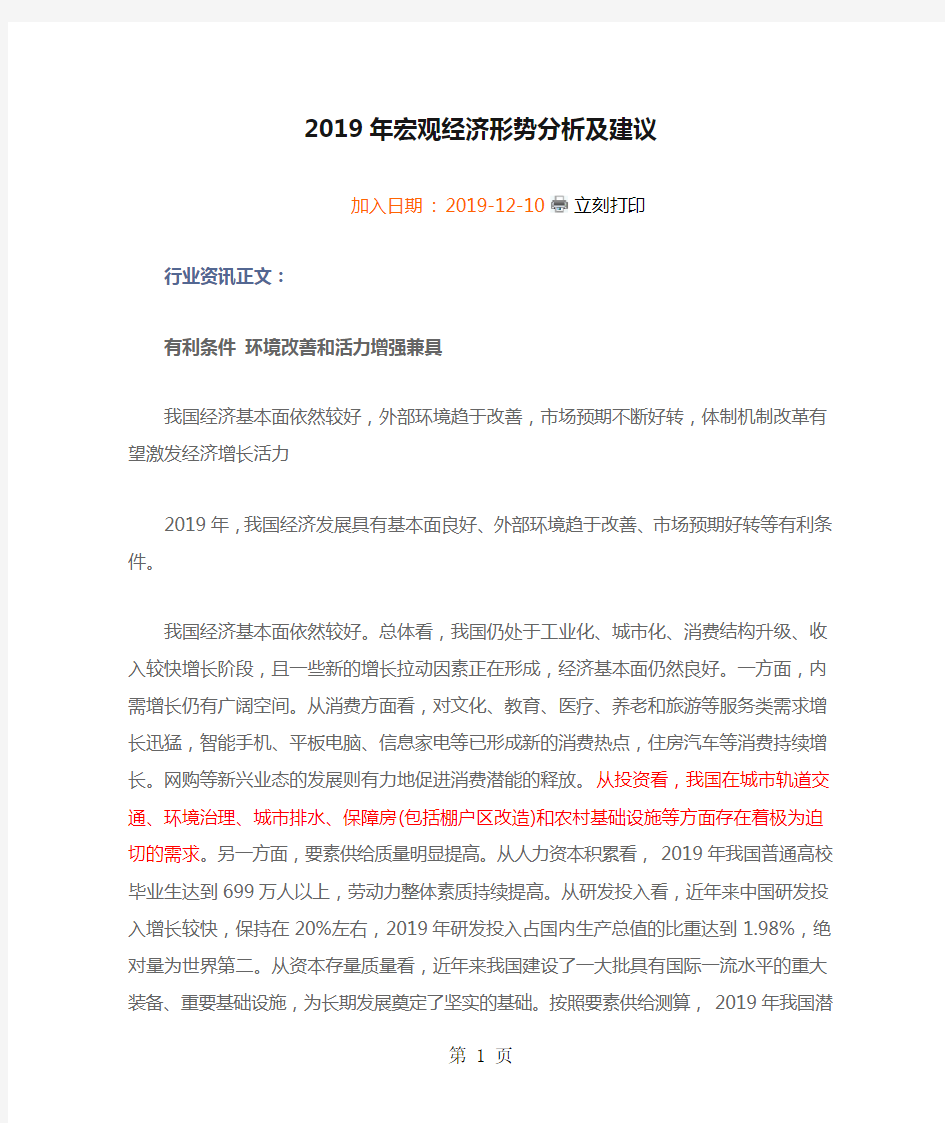 2019年宏观经济形势分析及建议word资料16页