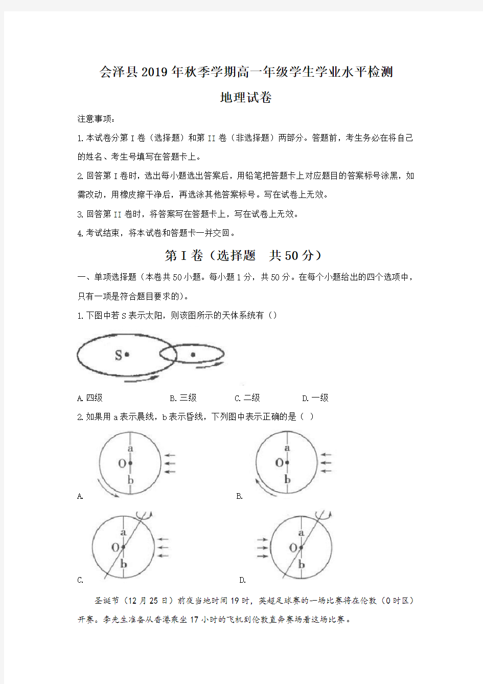 云南省曲靖市会泽县2019-2020学年高一上学期学生学业水平期末检测地理试题