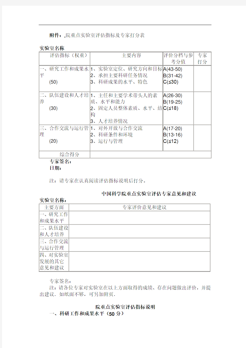 院重点实验室评估指标及专家打分表