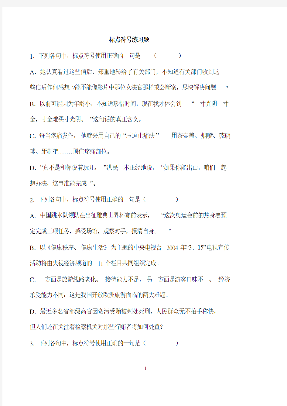 初中语文标点符号练习题 附加答案