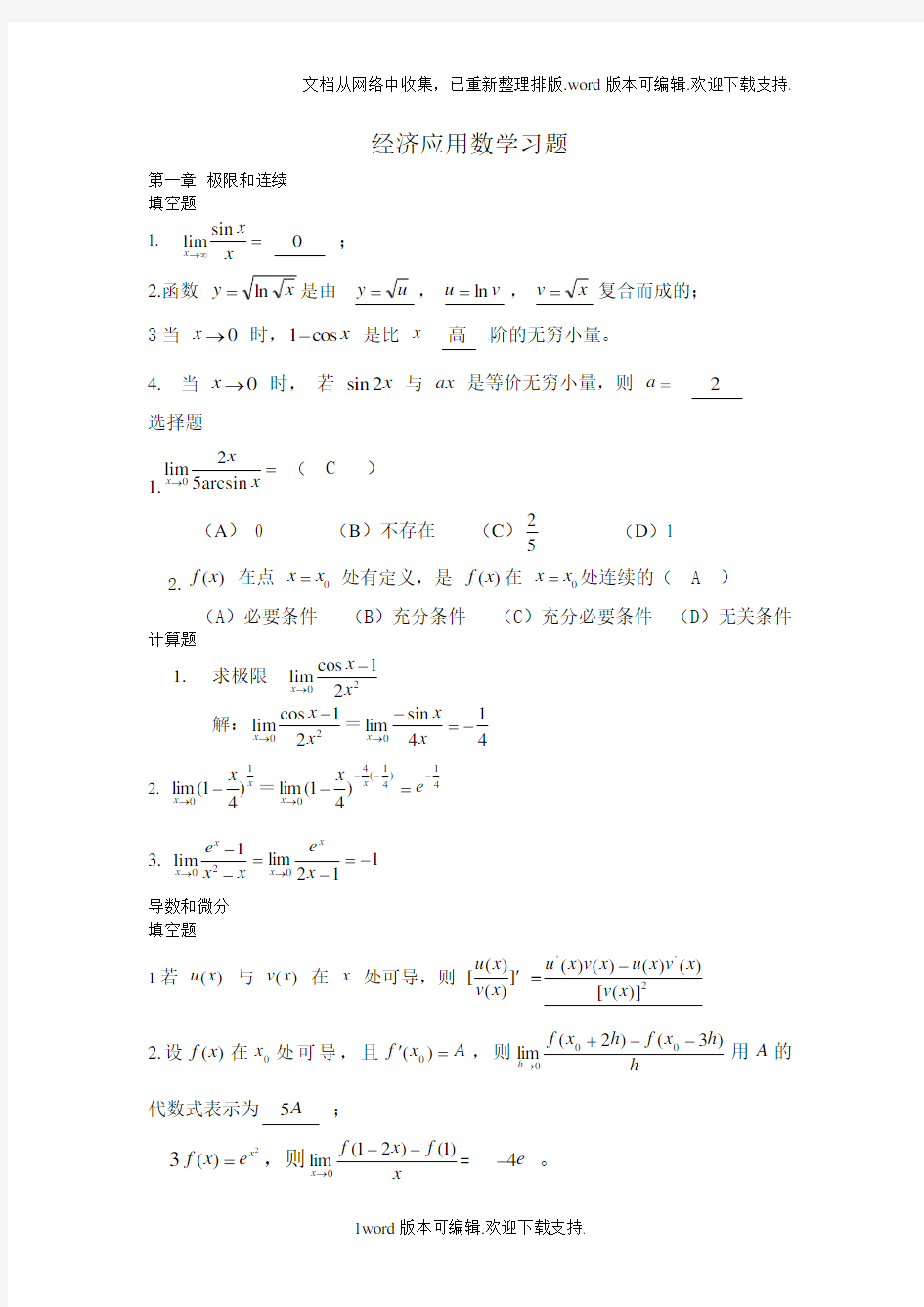 经济应用数学习题及答案